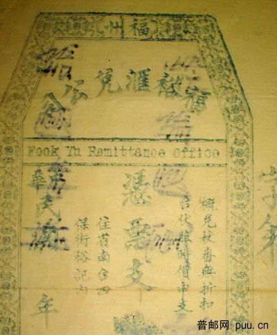 福裕汇兑公司.jpg