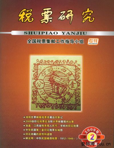 税票研究6.JPG