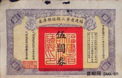 福建省第二期短期库券