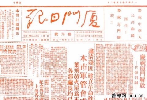 《厦门日报》创刊号