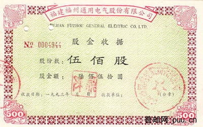 福州通用电气股份有限公司股票