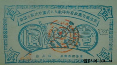 閩浙贛省蘇政府粉碎敵人五次圍攻決戰公債券（藍）