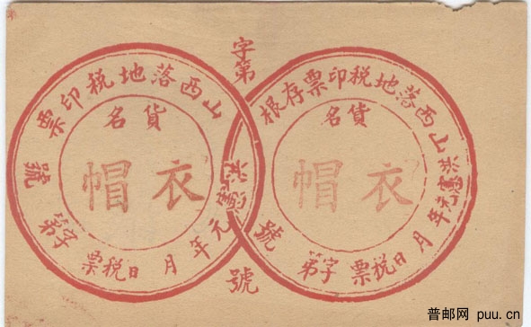 假的山西落地税[衣帽].jpg