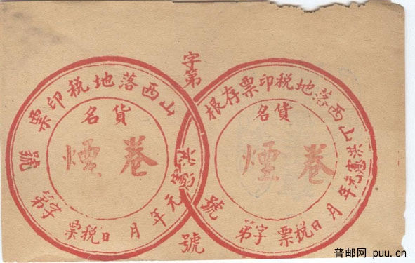 假的山西落地税[卷焑].jpg