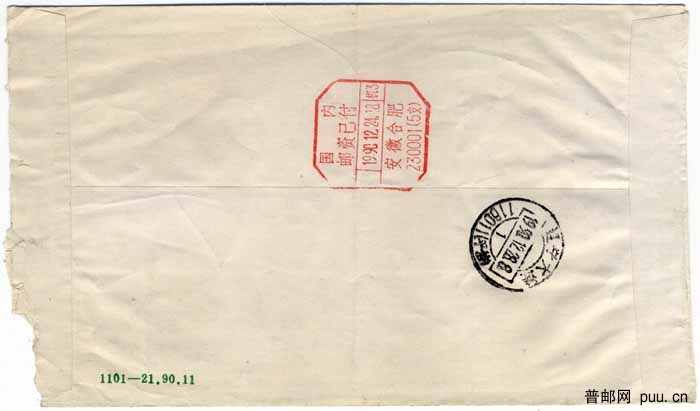 安徽合肥邮资已付机盖背.jpg