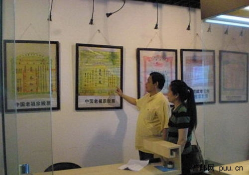 中国老股票收藏馆