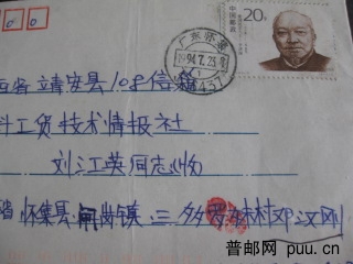 的确是收件人盖的