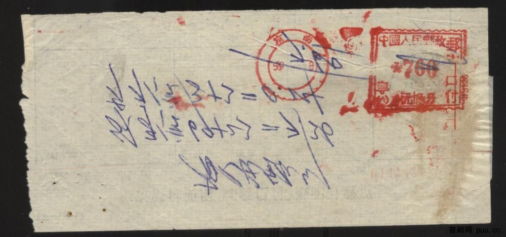 1959南京邮资机戳计费单.jpg