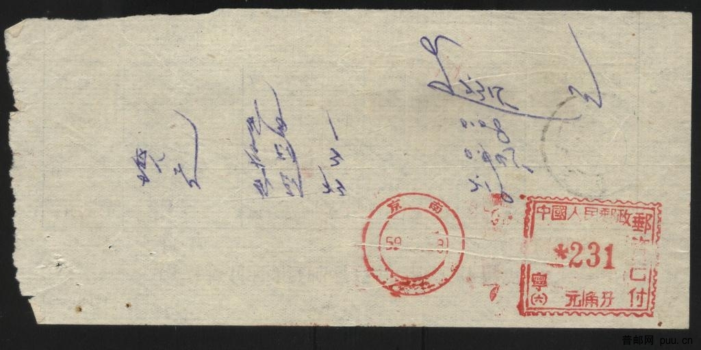 1959南京邮资机戳计费单 002.jpg