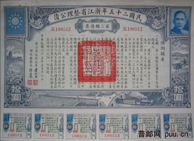 民国二十五年浙江省整理公债.jpg