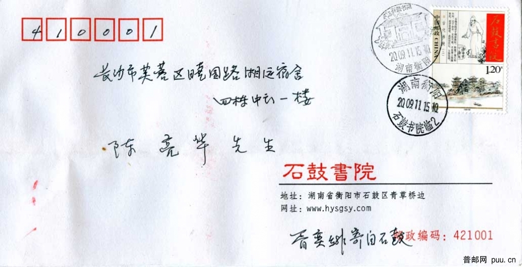 这枚是原地书院封，风景戳和临时邮戳