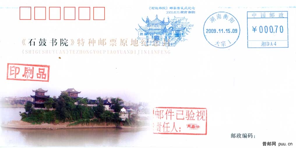 这枚封有一个“邮件已验视