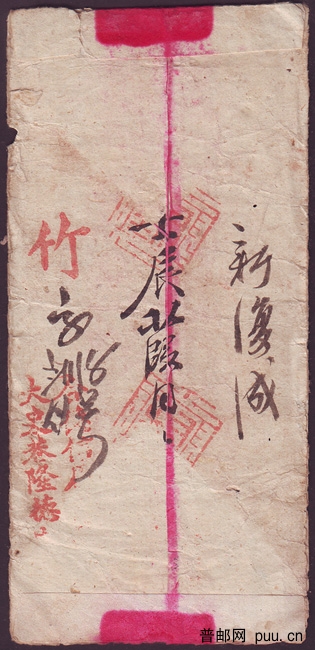 清代侨批(1892年)1-1.jpg
