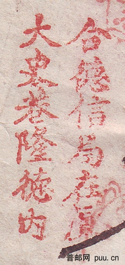 清代侨批(1895年)1.jpg