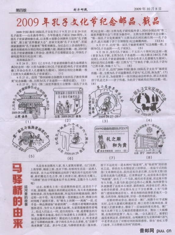 运河集邮 6-4.jpg