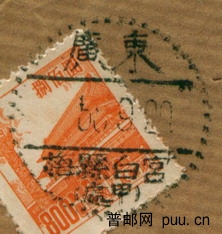 1955年白宫（处甲）点线三格戳.jpg