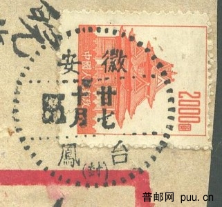 2000元安徽凤台国内挂号局部1.jpg