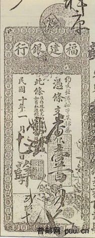 福建银行-台伏票 ①.jpg