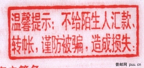 防诈骗（附戳）1.jpg