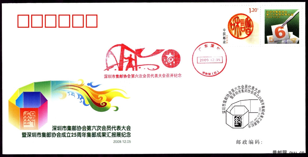 深圳2009郵展連體戳.jpg