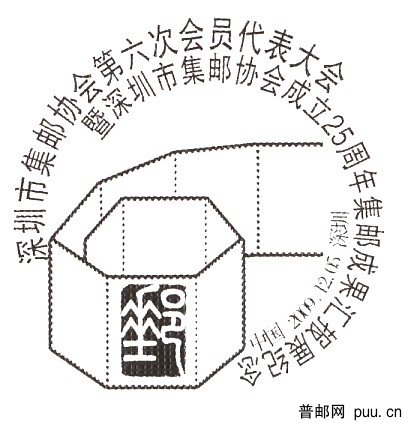 深圳2009郵展連體戳b.jpg