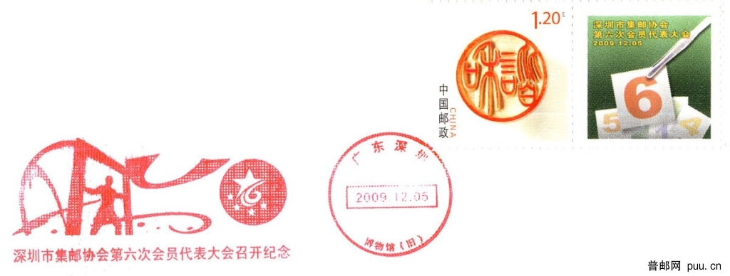 深圳2009郵展連體戳a.jpg