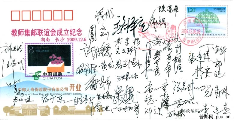 教师集邮联谊会签名封.jpg