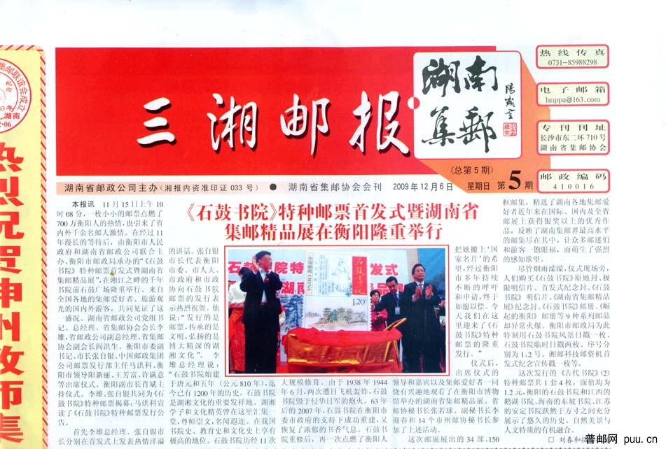 三湘邮报1.jpg