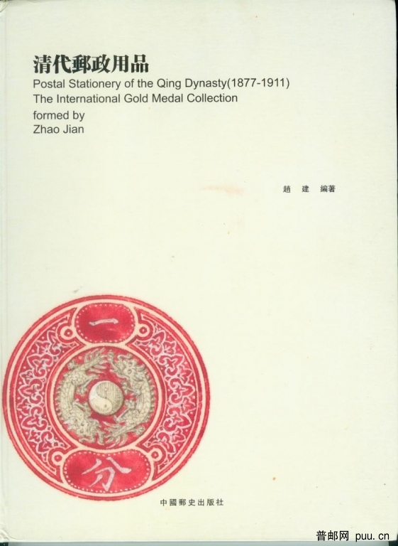 清朝邮资用品.jpg