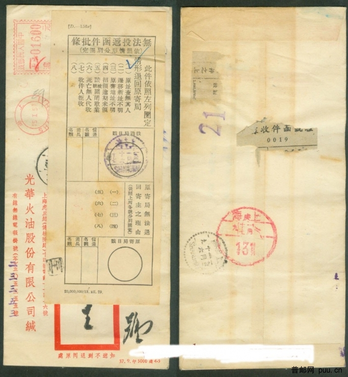 光华火油庚字戳邮资机戳实寄封.jpg