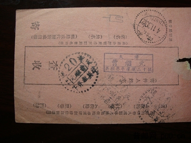 回执上的私人邮戳