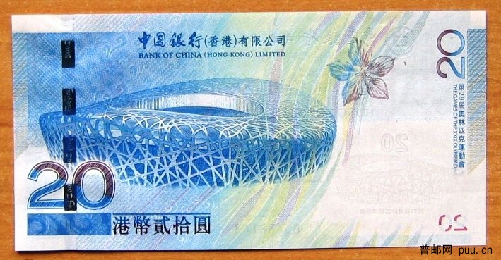 香港2008奥运纪念钞04.JPG