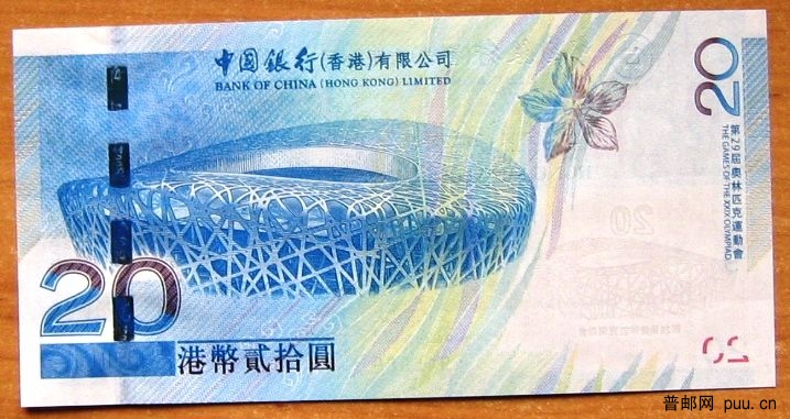 香港2008奥运纪念钞07.JPG
