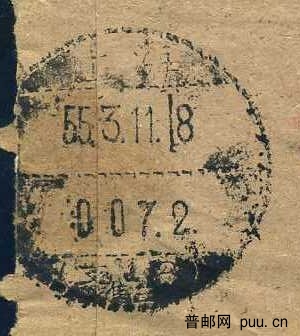 55年18支四格式戳.jpg