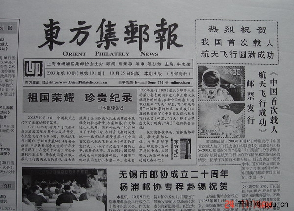 12《东方集邮报》杨浦区(03年10月第10期总191).jpg