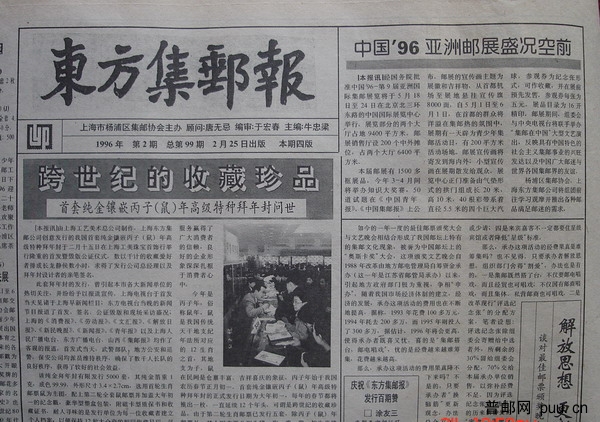 11《东方集邮报》杨浦区(96年2月第2期总99).jpg