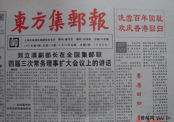 11《东方集邮报》杨浦区(97年6月第6期总115).jpg