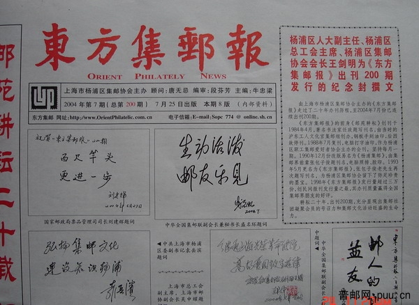 12《东方集邮报》杨浦区(04年7月第7期总200).jpg