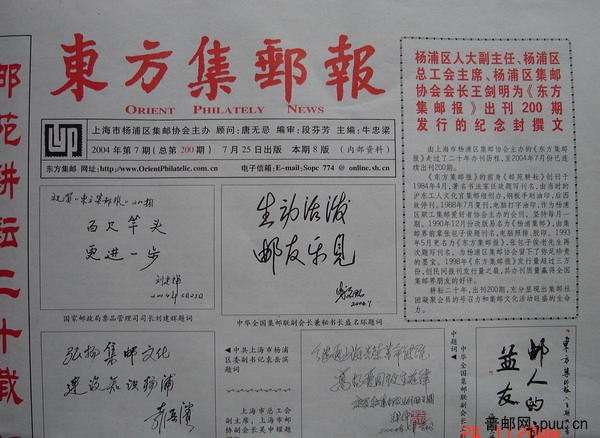 12《东方集邮报》杨浦区(04年7月第7期总200).jpg