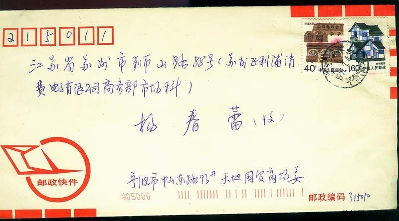 喷码实寄封3.jpg
