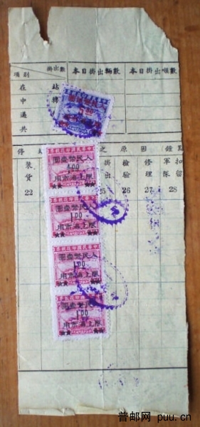 税票单据 028.jpg