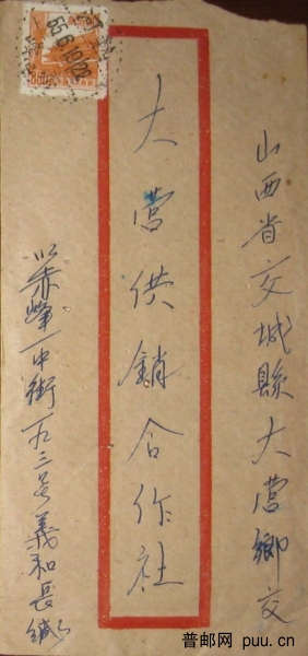 1955年6月10日热河赤峰寄山西交城封.jpg
