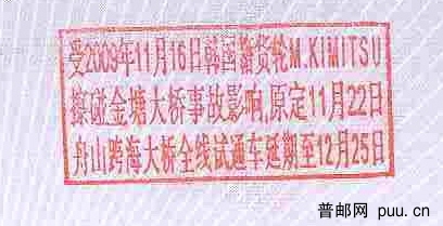 舟山跨海大桥通车纪念封背面戳.jpg