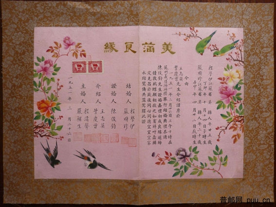 49年婚书