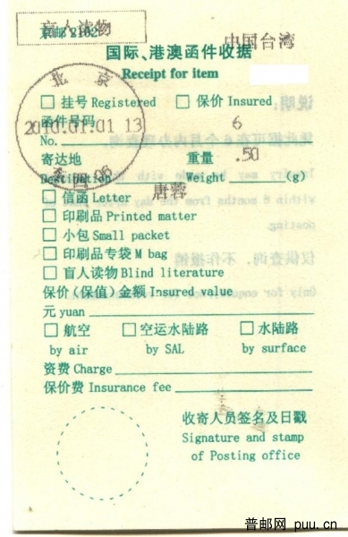 2010年1月1日的台湾挂信收据.jpg