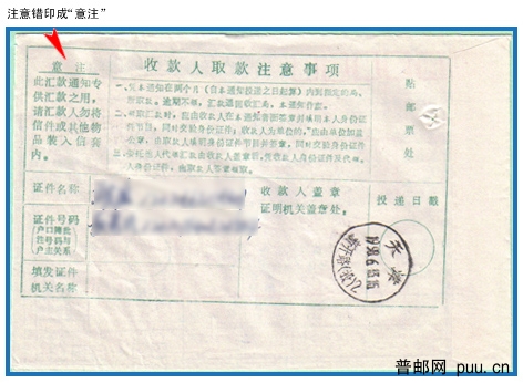 注意错印成意注.jpg