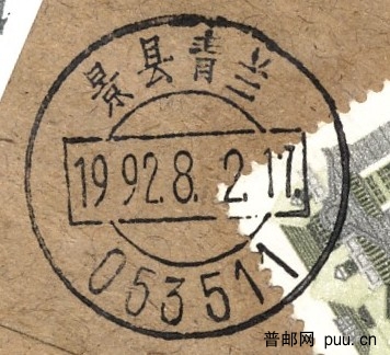 無省名戳(景縣).jpg