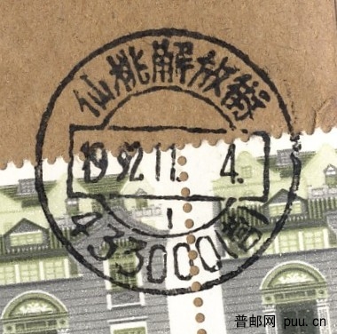 無省名戳(仙桃縣2).jpg