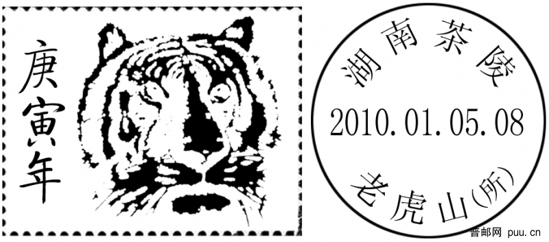 茶陵虎年戳设计样稿.jpg