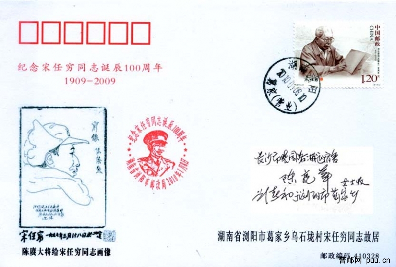 宋任穷诞生100周年实寄 封2.jpg